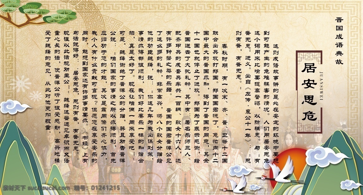 晋国成语故事 居安思危 传统展板 复古展板 历史 展板模板