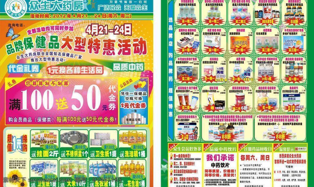 dm单 dm宣传单 传单 大礼包 店面升级 感恩回馈 广告设计模板 礼品盒 药店 dm 单 矢量 单模 板 药店dm单 药店宣传单 宣传单 宣传单模板 数字 艺术字 特价 药品 厂家药品 矢量图 日常生活