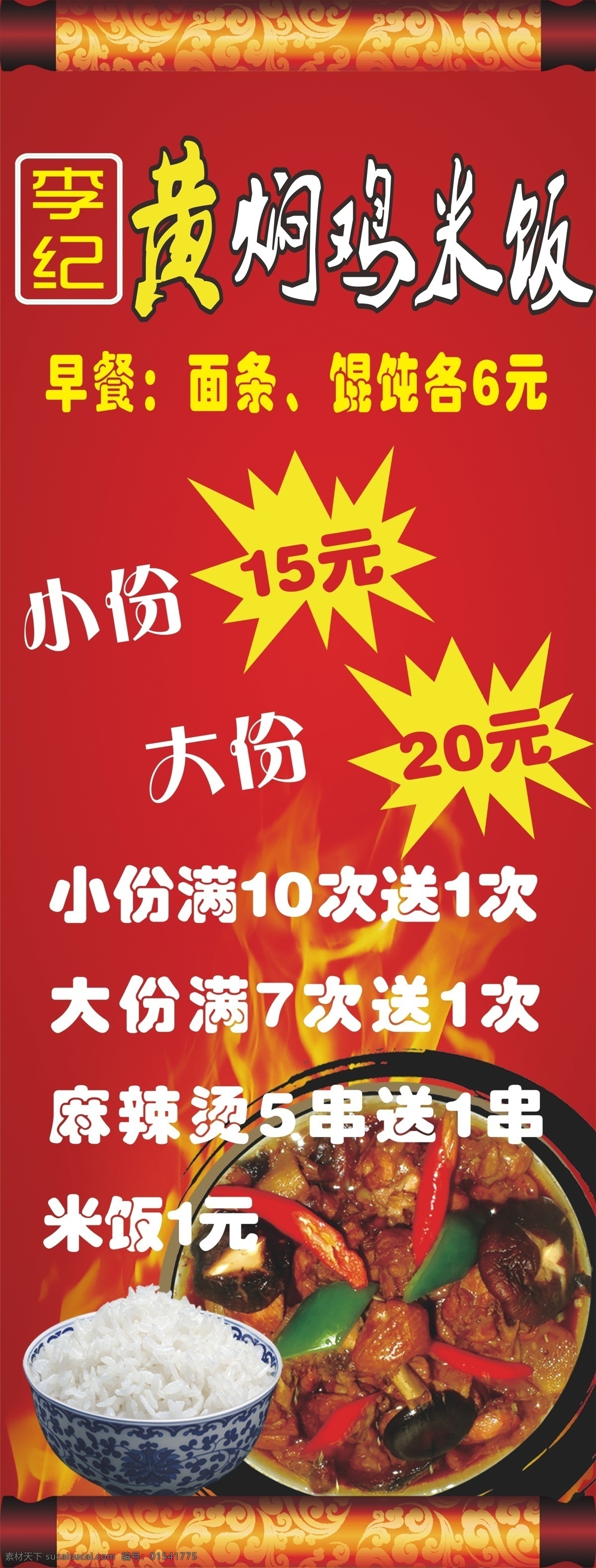 黄焖 鸡 米饭 展架 黄焖鸡米饭 海报 砂锅 餐饮 传统