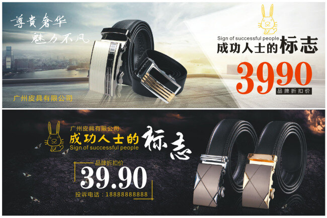 兔崽子皮带 皮带 背景 成功人士 标志 39.9元 logo 兔子 黑色