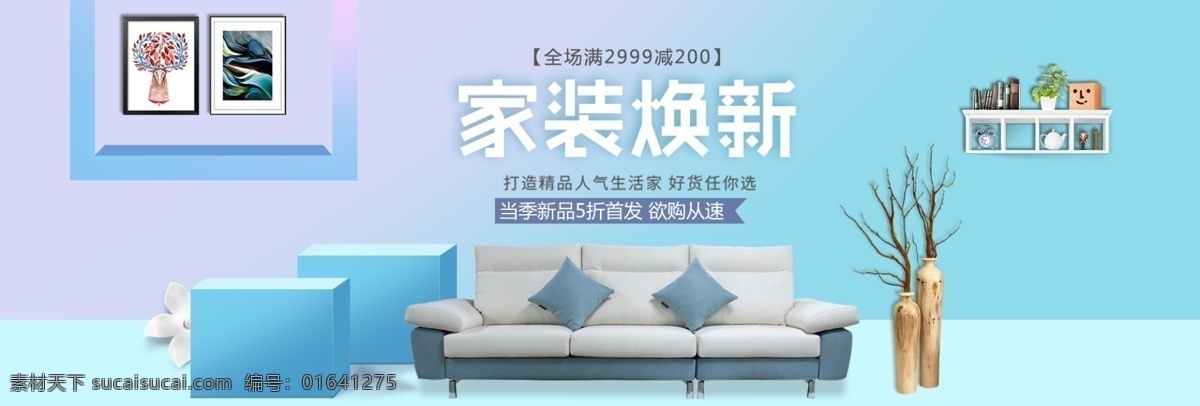 双人 沙发 活动 天猫 首页 电商 模板 海报 淘宝 节日促销