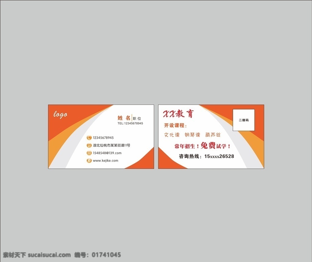 教育名片 简单 大气 简约风格 名片设计 cdr未转曲 矢量素材 橙色名片 黄色名片 名片卡片