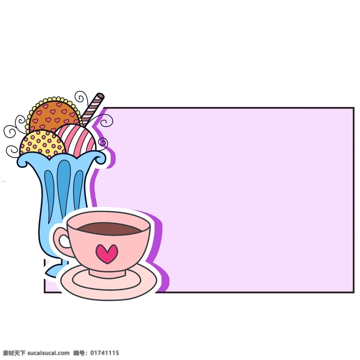 咖啡 美食 边框 插画 爱心咖啡 紫色的边框 美食边框 冰淇淋边框 立体边框 边框装饰 边框插画