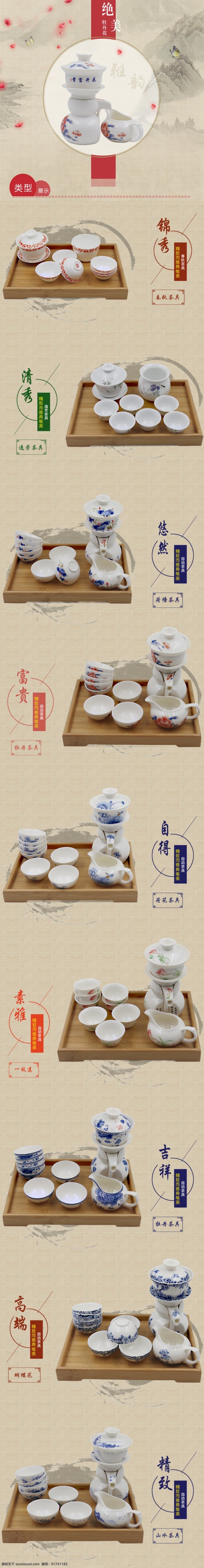 茶具1 茶具详情 中国风 唯美 茶具 茶杯 古典