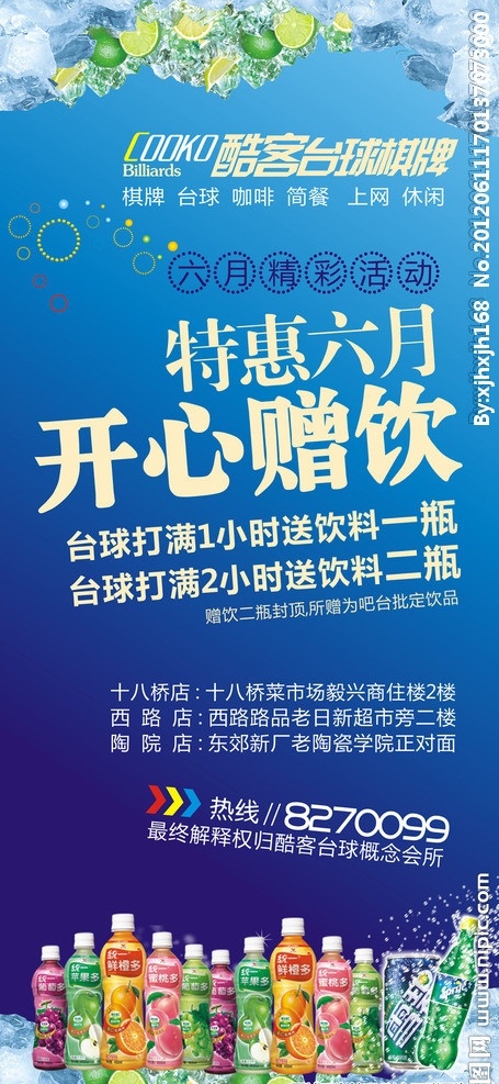 台球厅 满 小时 送 饮料 赠饮 台球 特惠 送饮料 矢量