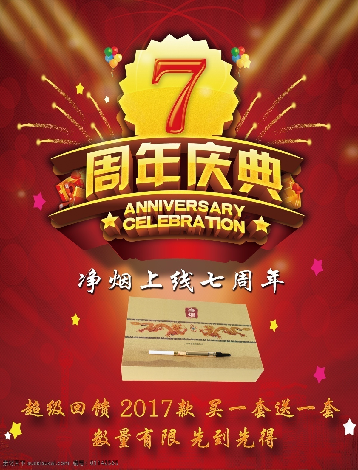 周年庆 回馈 庆典