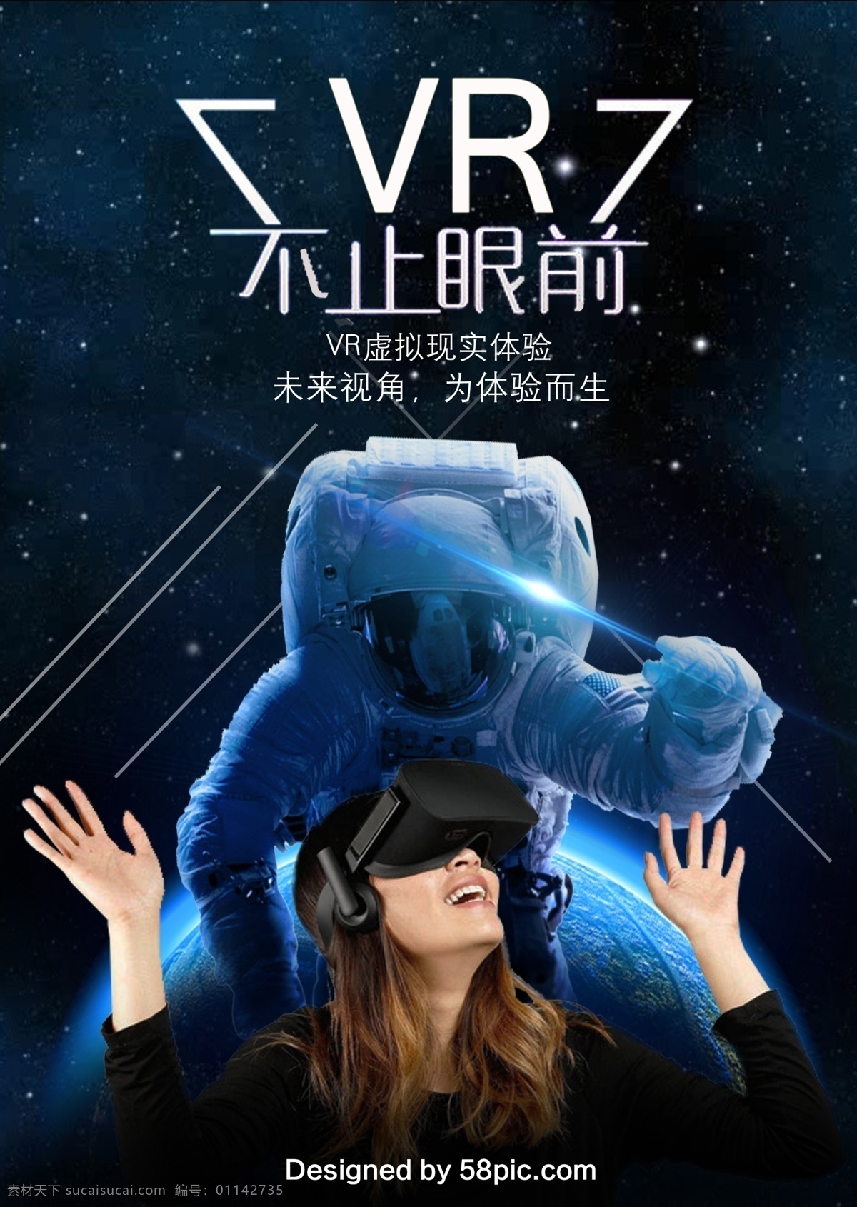 vr科技海报 vr 科技 星空 太空人 虚拟现实 地球 炫酷 科技感 宇宙