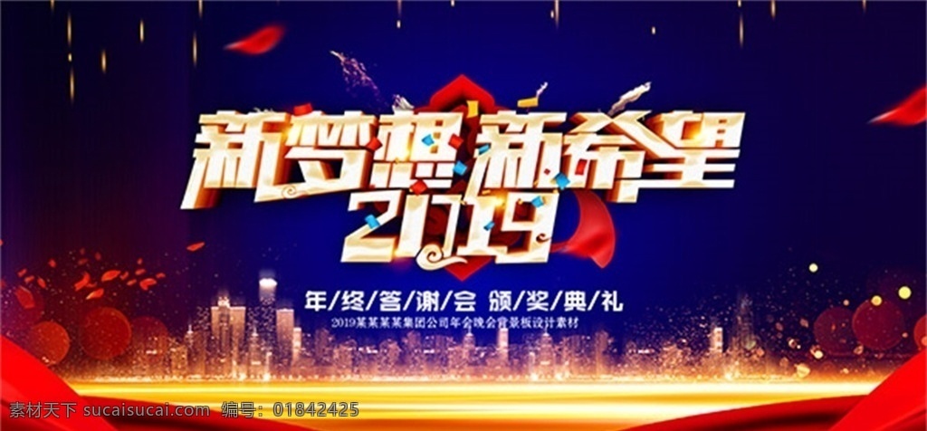年会舞台背景 2019 猪年 大吉 优秀员工 年会 颁奖 年中 年终 舞美 舞台 盛典 企业形象 关怀 颁奖典礼 优秀 投票 抽奖 丝带 金粉 背景 屏幕 led 员工 奖励 表彰 大会 会议 企业 红色 大气