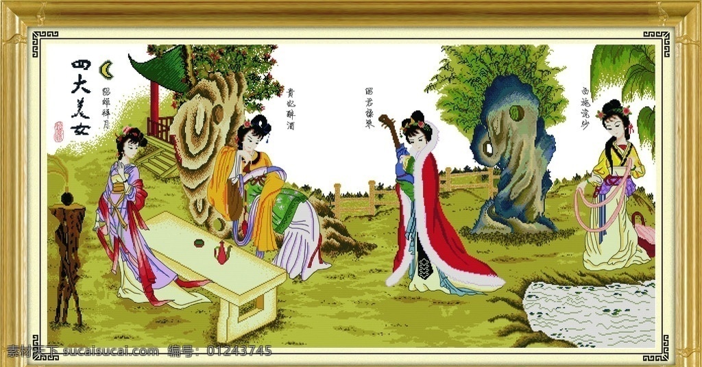 四大美女 十字绣 十字绣图片 人物 貂蝉 贵妃 昭君 西施 草地 河水 石头 树木 古筝 丝绸 美女 女性 妇女 古典 中国风 字 边框 传统文化 文化艺术 300pdi