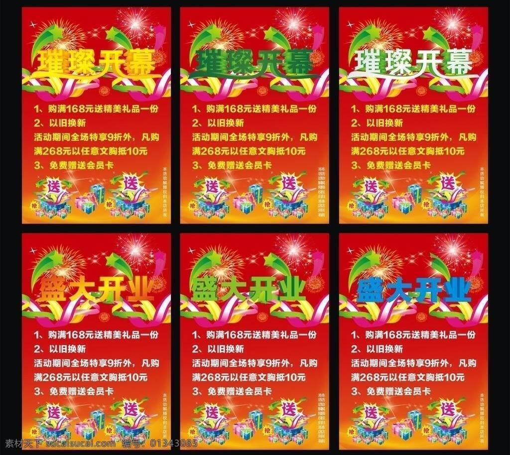 彩带 超市开业 店庆 饭店开业 酒店开业 开业 开业dm单 开业海报 盛大开业 璀璨开幕 隆重开业 喜庆海报 开业立体字 开业大酬宾 开业宣传单 开业大吉 盛装开业 开业背景 商场开业 开业庆典 开业促销 周年店庆 商场促销 展板 开业啦 盛装开幕 盛大开幕 开业打折 开业盛典 重装开业 优惠 盛大开业字体 礼盒 烟花 矢量 海报背景图