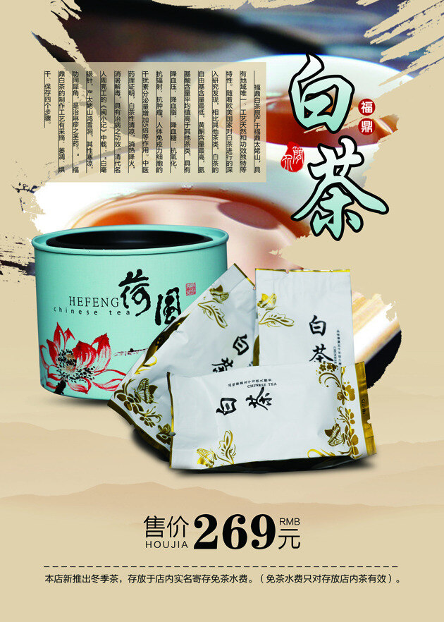 中国 风 白茶 海报 茶文 中国风 黑色