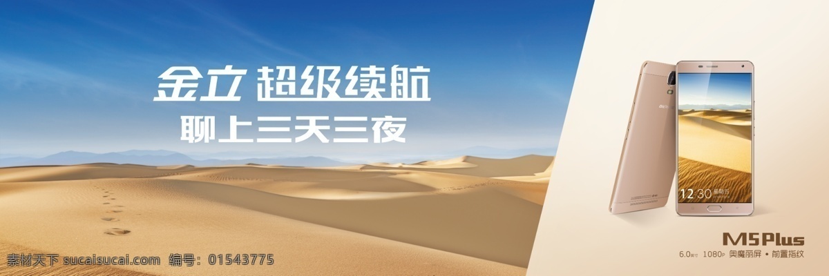 金 立 手机 m5plus 金立手机 智能手机 指纹系统 超级续航 数码产品 电脑数码科技 现代科技