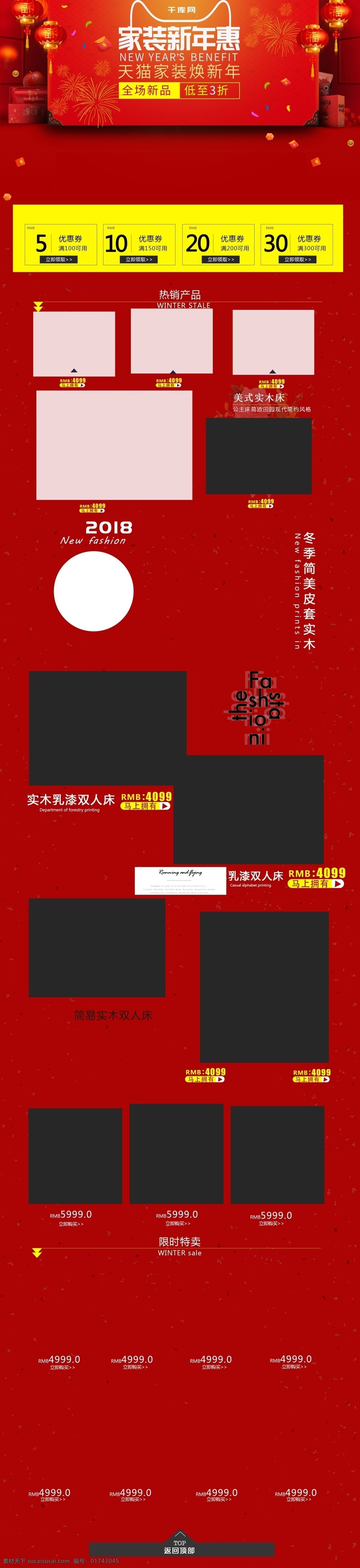 电商 淘宝 家装 新年 惠 喜庆 红色 中国风 新春 家装节 海报