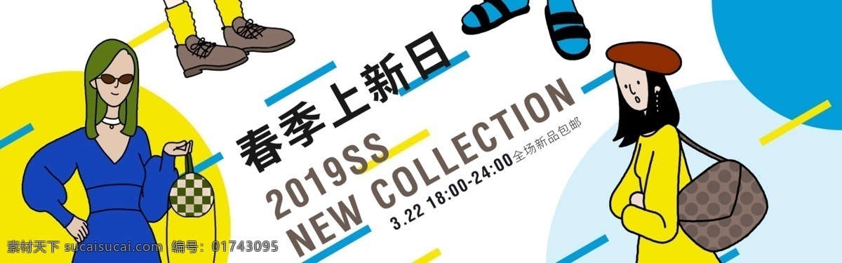 手绘 时尚 服装类 新品上市 促销 淘宝 banner 插画 简约 服装 上新 春装上新 春季上新 电商