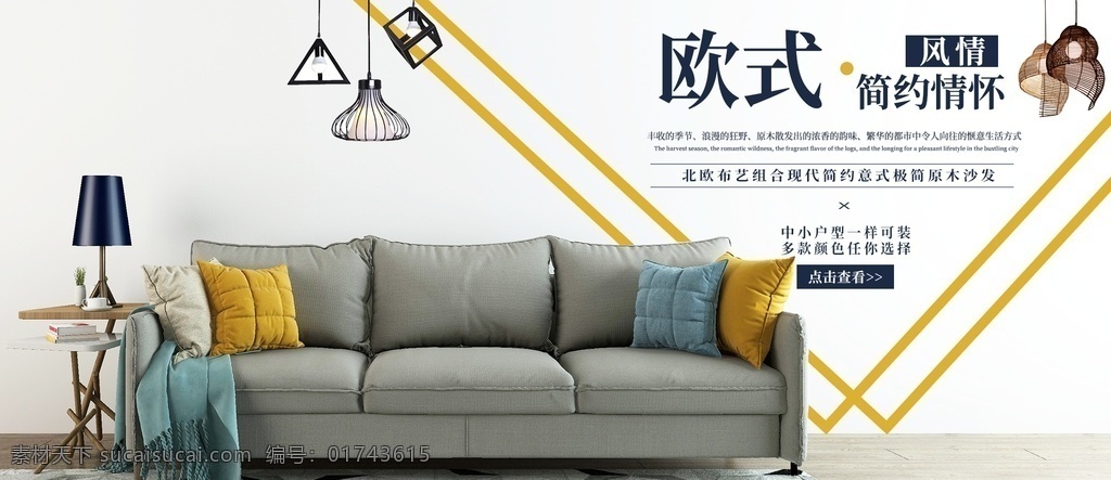 家具 banner 3d 室内装饰 沙发 分层