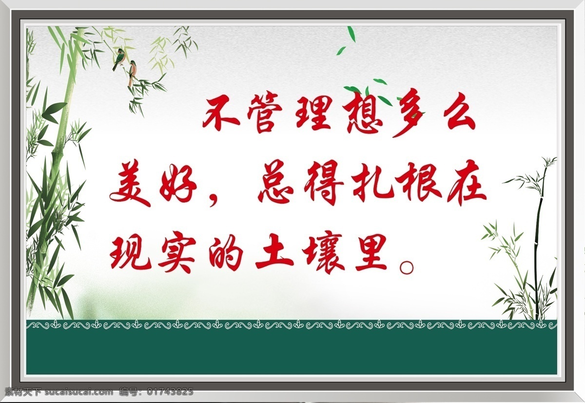 学校标语 楼梯标语 班级标语 校园文化 班级文化 学校励志 劝学 高三标语 质感边框 银色边框 中国风背景 竹子 学校