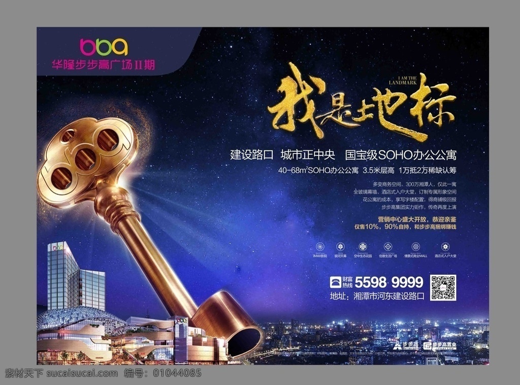 地产商业户外 地产 商业 户外 钥匙 滨江