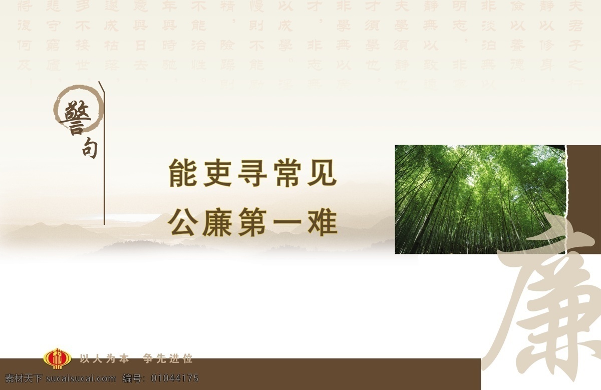 税务 系统 廉政 文化 国税标志 树林 山脉 廉政宣传展板 国税 楼道文化 名言警句 展板模板 广告设计模板 源文件
