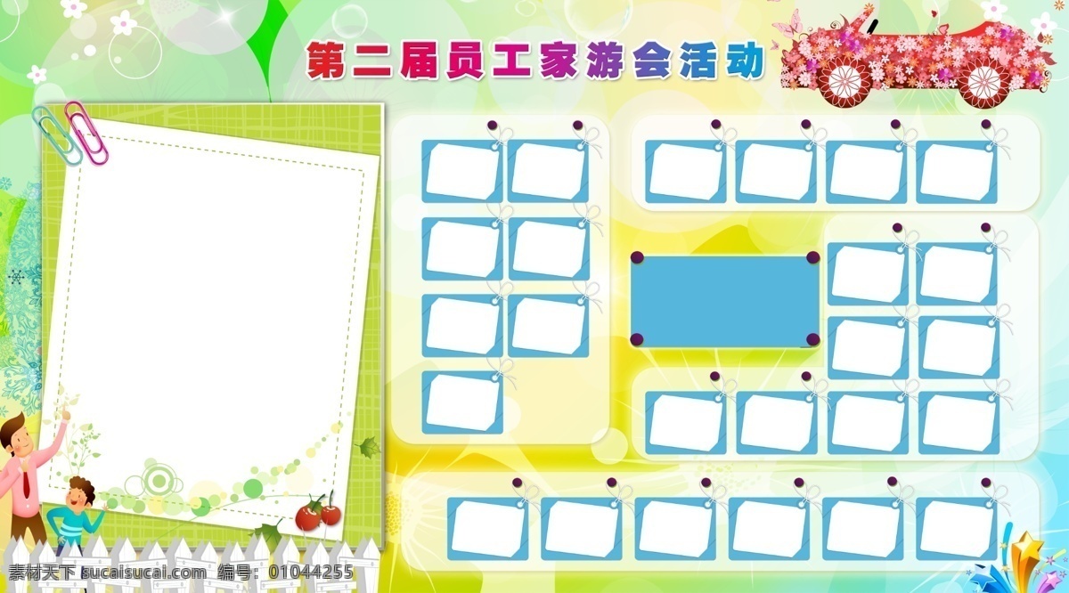 照片背景板 背景板 照片板 暖色调 花纹 小百花 相框 星星 花车 卡通人 纸 扣子 别针 线 展板模板 广告设计模板 源文件