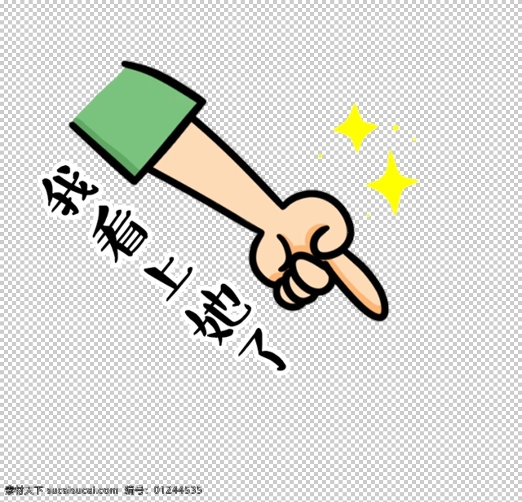 看上 表情 包 卡通表情包 可爱表情包 卡通表情 表情简笔画 卡通笑脸 qq表情 微信表情 表情眼睛 头像 卡通动物 么么哒 萌萌哒 嘴巴 鼻子 卡通 动漫 聊天表情 漫画 插画 矢量 萌 卖萌 画画 开心 哭泣 伤心 矢量表情 人物 卡通形象 表情贴图 卡通面部表情 面部表情 喜怒哀乐 卡通表情素材 矢量素材