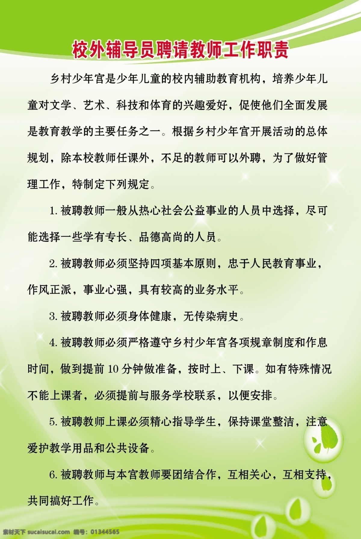 校外辅导员 聘请 教师 工作职责 工作 职责 校外 辅导员 聘请教师 原创设计 原创展板