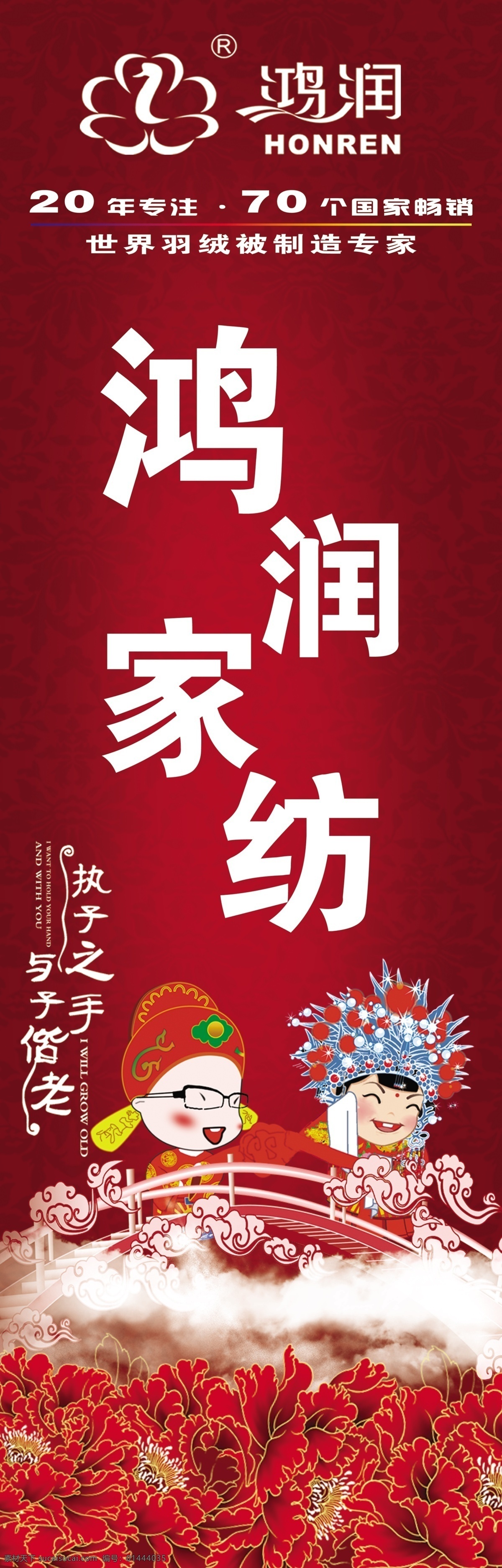 百年好合 广告设计模板 红色 婚庆 婚纱 家纺 卡通人物 恋人 情侣 婚庆家纺展架 永结同心 展板 宣传 展板模板 源文件 psd源文件 儿童 写真 相册 模板