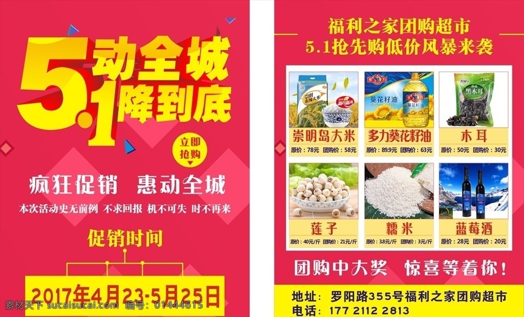 五一活动单页 五一宣传单 舞动全城 一降到底 促销单页 宣传单 dm宣传单