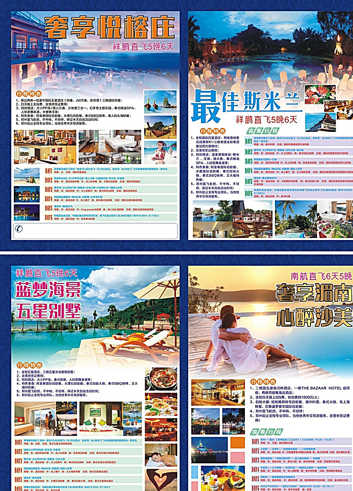 泰国旅游dm 泰国 旅游 dm 广告 海边 酒店 浪漫 普吉 旅游宣传页 dm宣传单 白色