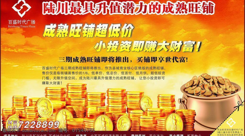 招商 dm宣传单 旺铺招租 招商dm 招商矢量素材 招商模板下载 旺铺出售 临街铺面 矢量 海报 其他海报设计