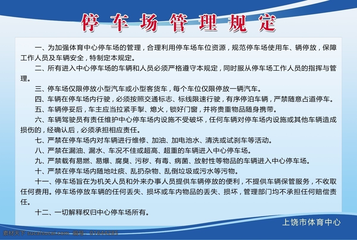 学校宣传栏 绿色宣传栏 环保 环保宣传栏 机关宣传栏 社区宣传栏 企业宣传栏 展板 宣传栏模板 宣传窗模板 校园宣传窗 广告宣传栏 医院宣传栏 单位宣传栏 宣传栏制度板 展板背景板 校园展板 制度展板 海报 展板模板