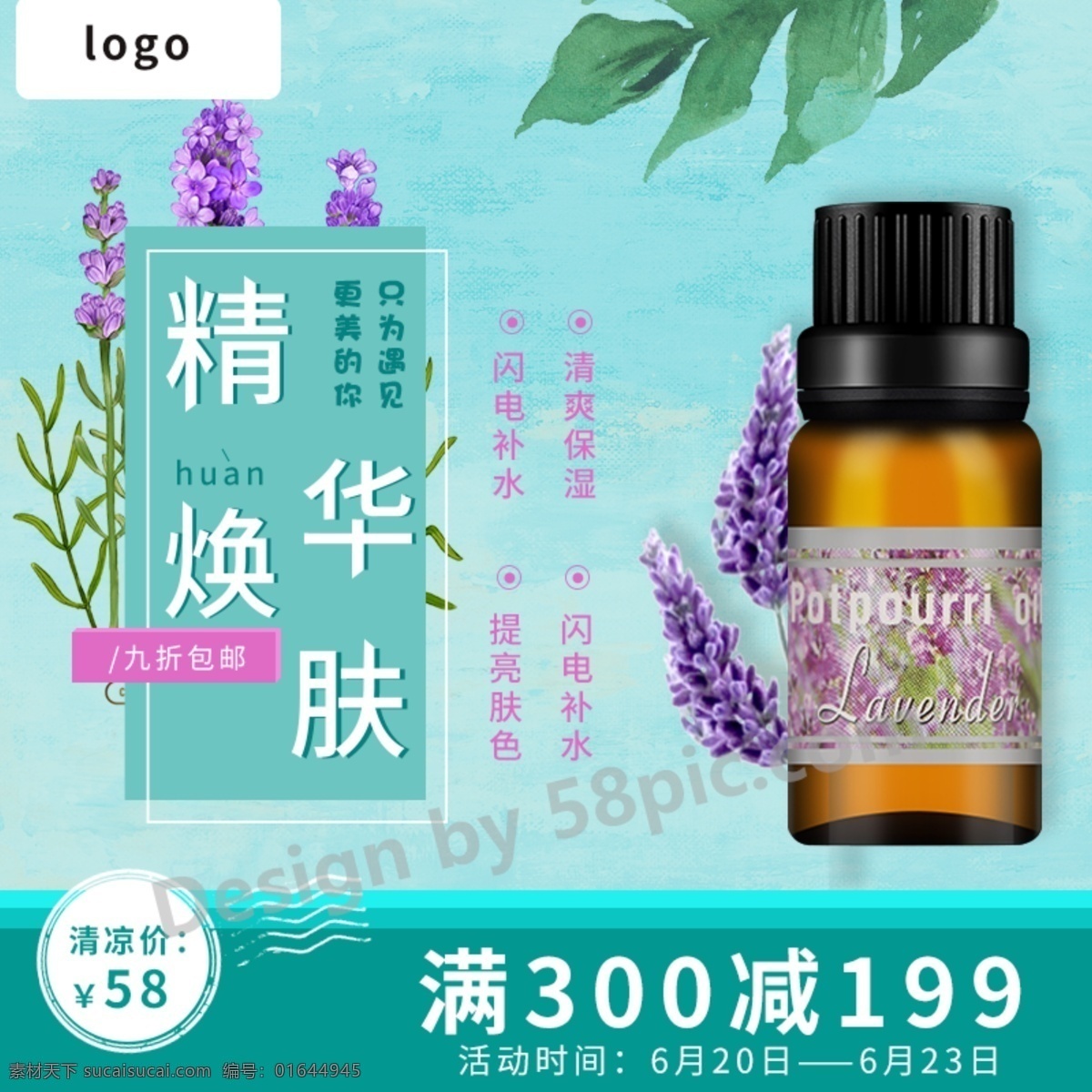 夏季 夏 凉 节 促销 蓝色 水彩 精油 主 图 薰衣草 主图 天猫 紫色 直通车 淘宝