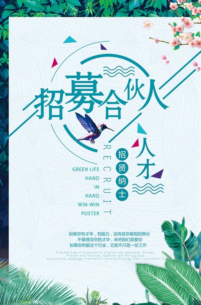 美容院 婚庆礼仪 公司招聘 海报 广告 美容院招聘 婚庆公司招聘 礼仪公司招聘 婚庆礼仪招聘 招募合伙人 招募合作伙伴 招募合作人 寻找合作伙伴 寻找合伙人 合伙人招募 合伙人广告 找合伙人 找合伙人海报 合伙人加盟 加盟合伙人 寻找合伙伙伴 生意合伙人 生意合作伙伴 招聘 诚聘海报 招聘广告 招聘dm 招聘海报 招聘启示 创意招聘 宣传广告 招贴设计