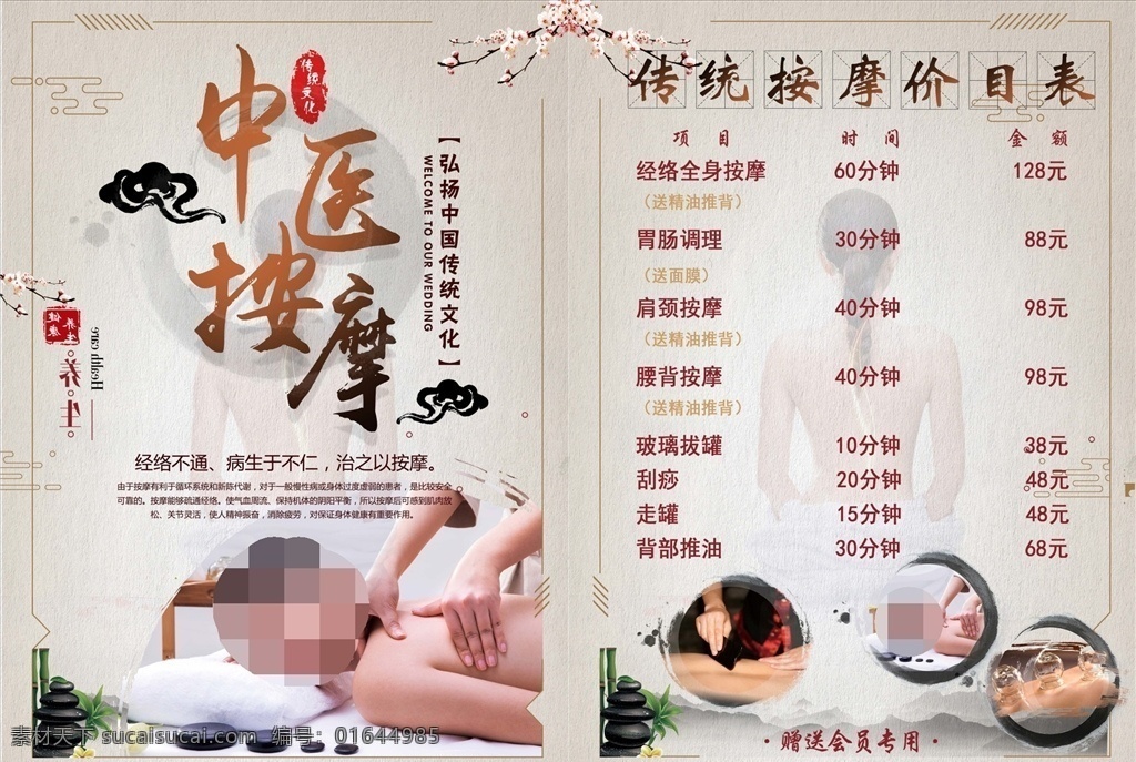 中医按摩 按摩 刮痧 拔罐 玻璃拔罐 养生 肩颈按摩 按摩价格表 价格表 价目表 中医价格表 中医价目表 古风价格表 肩颈
