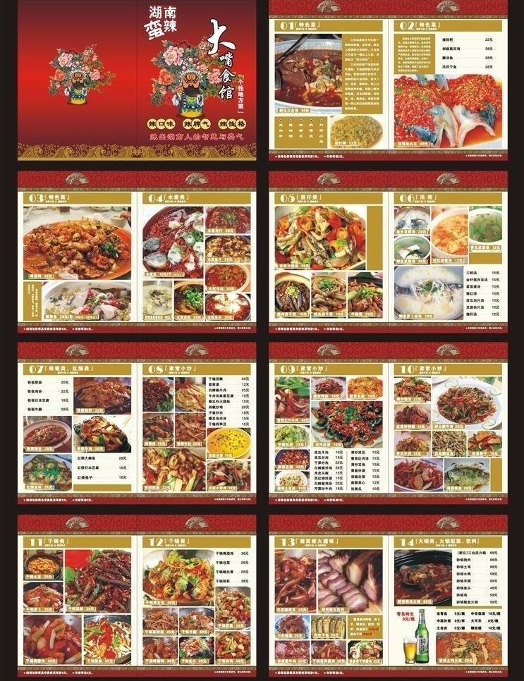 菜谱 菜单菜谱 菜式 川菜 古典 湖南特色 花 京剧 牡丹 小炒 腊肉 扇子 粤剧 矢量 画册 菜单 封面