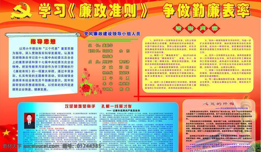 党风 兼 政 边框 党标 国旗 模板 天安门广场 源文件 展板 展板模板 党风兼政 矢量 其他展板设计