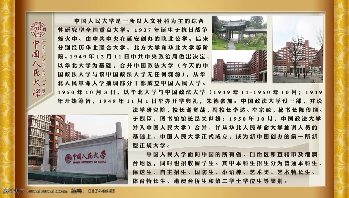 中国人民大学 广告设计模板 书卷 学习展板 学校素材 学校展板 源文件 展板 展板模板 名牌大学 psd源文件