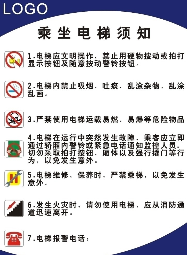 乘坐电梯须知 电梯 须知 禁止 标识原文件 公共标识标志 标识标志图标 矢量