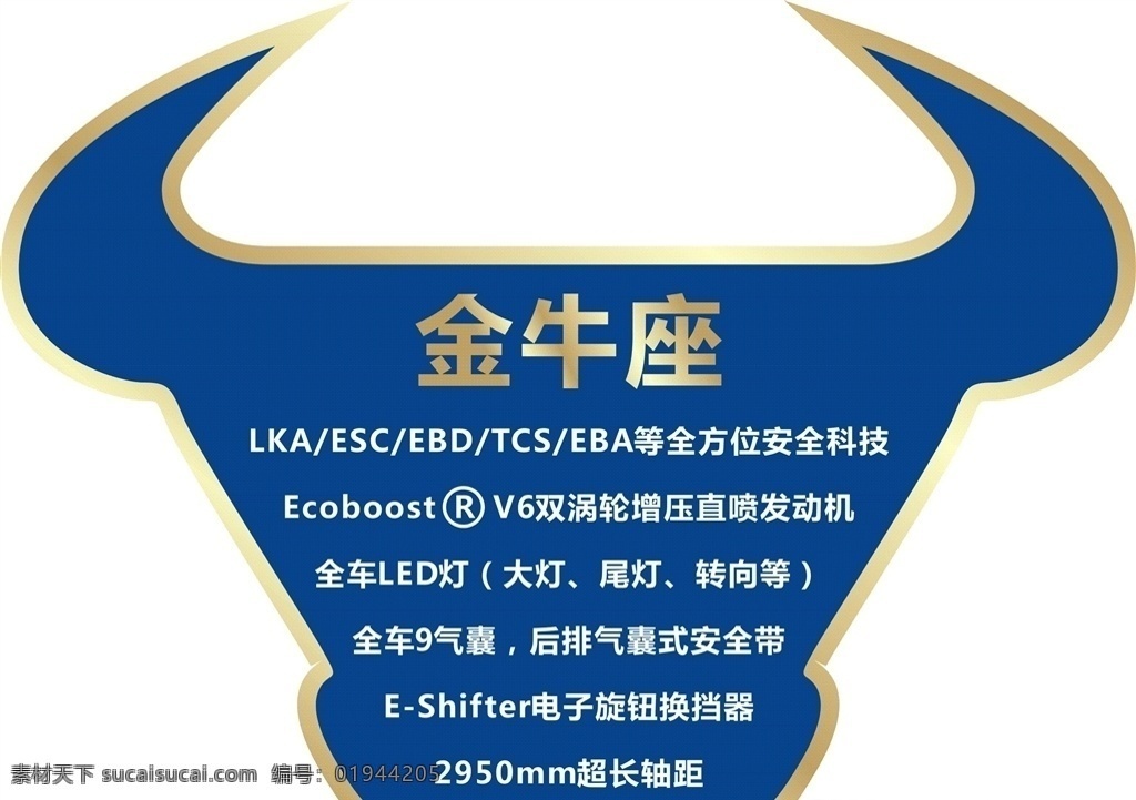 金牛座 牛头 车顶立牌 创意立牌 车顶牌 福特
