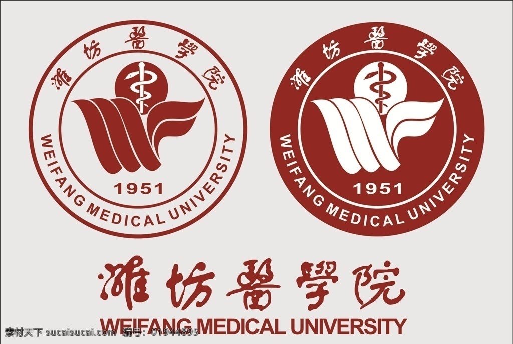 潍坊 医学院 logo 山东 药理 护理 医院 矢量 校徽 校标 模板 标志 客户案例 logo设计