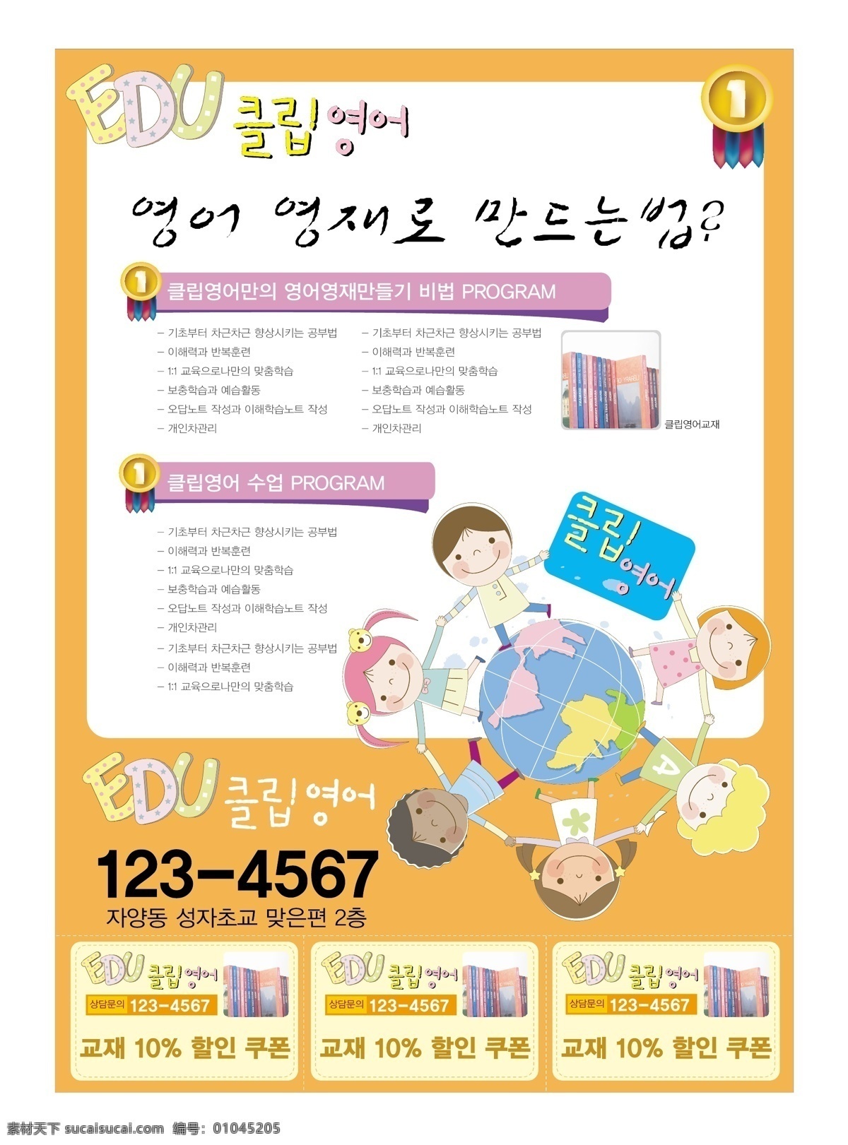 韩国 教育 矢量 画册 之一 韩国教育 文化 教师 卡通 儿童 孩子 快乐 矢量画册 设计素材 韩国素材 矢量素材 红色