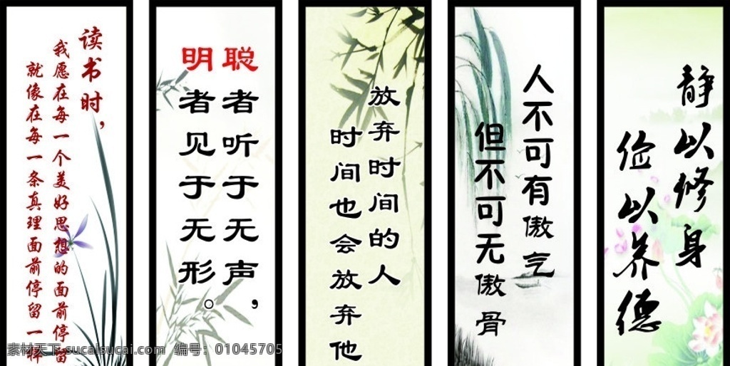 校园文化标语 静以修身 俭以养德 校园文化展板 展板模板 矢量