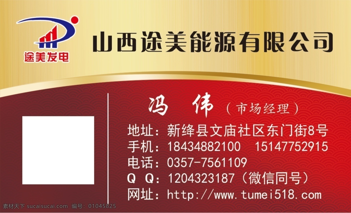 途美能源名片 太阳能 名片设计 pvc卡 途美能源