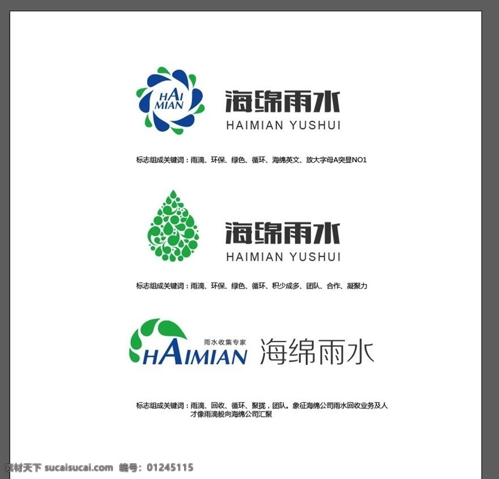 水滴标志 雨水 雨滴 环保 回收 标志 logo 循环水 海绵城市 回收水 水资源 logo设计