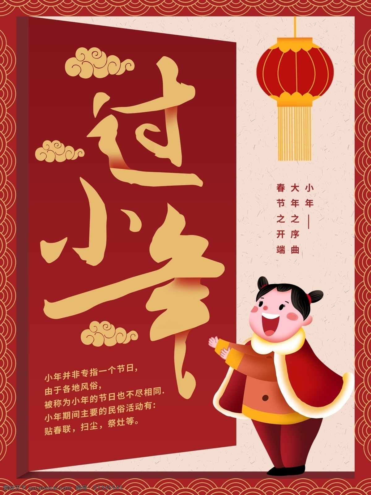 创意 简约 喜庆 小年 节日 海报