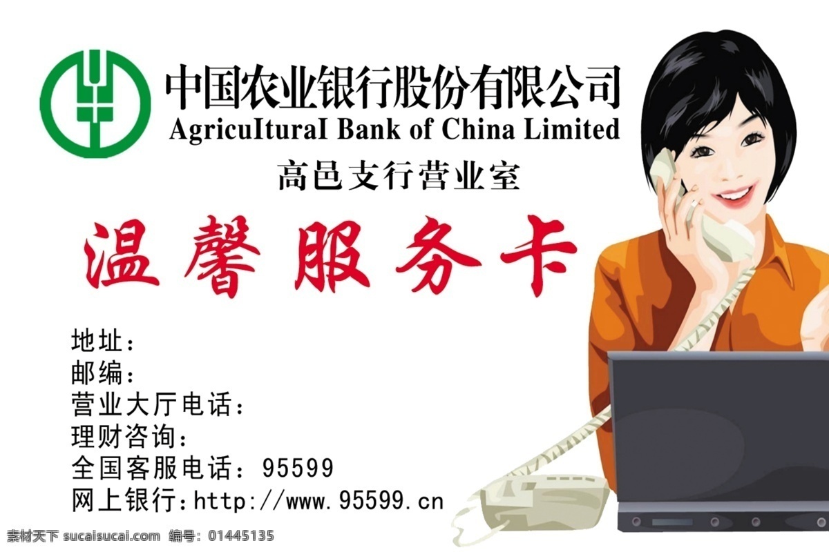 中国农业银行 logo 分层 银行卡 源文件 矢量图 日常生活