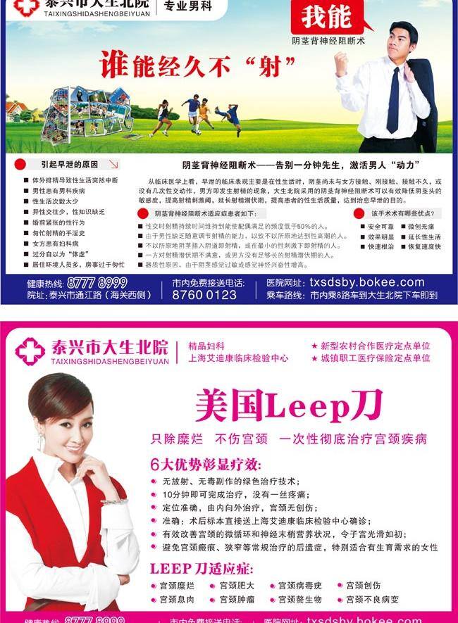 医院 报纸 动力 妇科 广告宣传 男人 治疗 医院报纸设计 专业男科 美国 leep 刀 上海医院 海报 促销海报