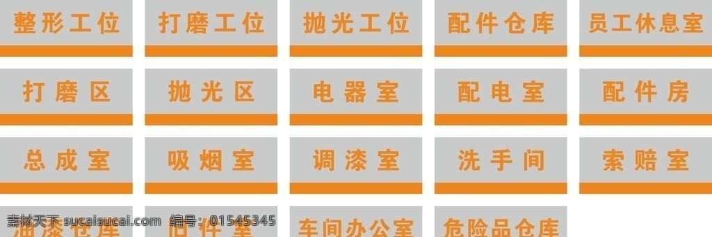 车间科室牌 车间牌 科室牌 工厂牌 牌子 公共标识标志 标志图 制度科室牌 门牌 办公室 车间
