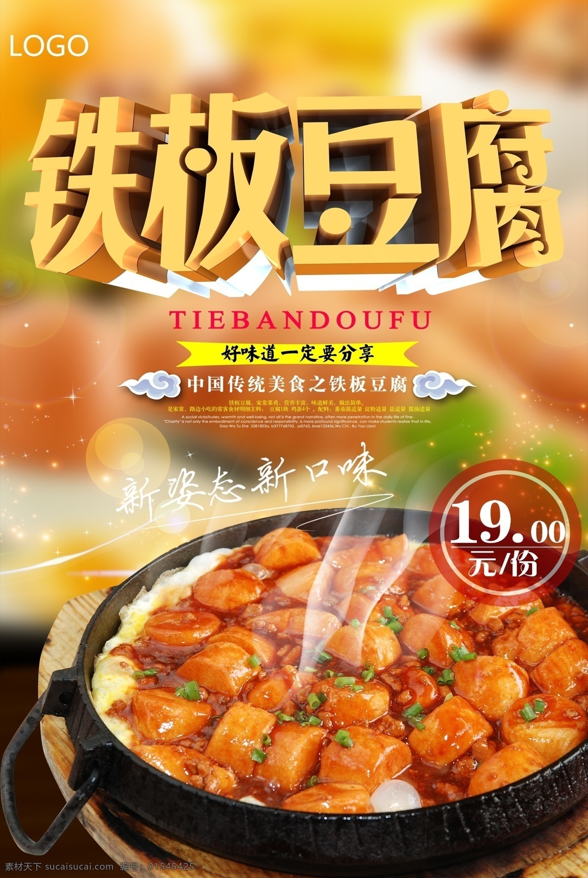 清新 铁板 豆腐 宣传海报 模版 韩国料理 韩国铁板豆腐 石板豆腐 餐饮美食 铁板烧 传统美食 摄影图片 jpg感兴趣 免费模版 模版psd