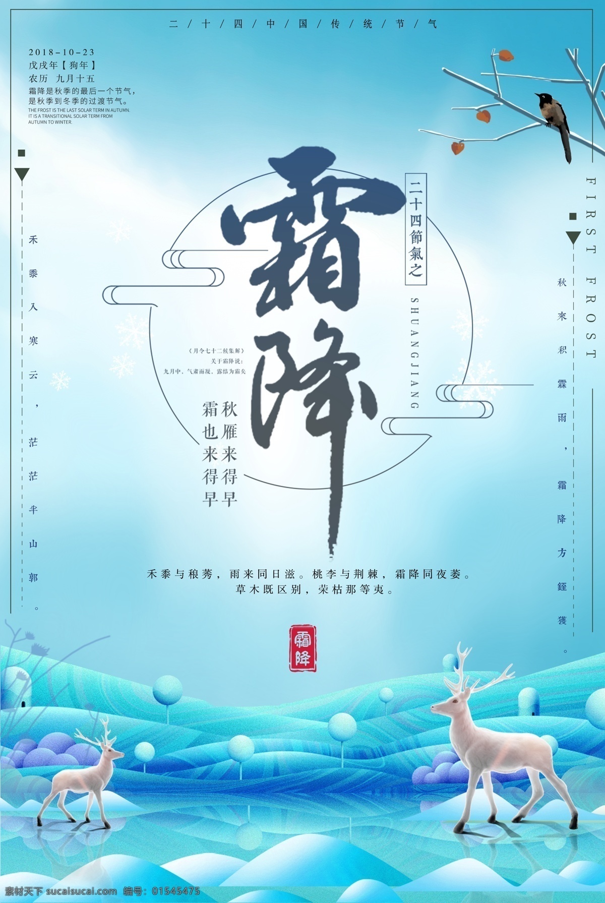 传统 节气 霜降 海报 模板 枫叶 秋天 冬天 霜降海报 霜降背景 二十四节气 秋季下霜 下霜 香山红叶 寒霜 农历霜降 霜降节气 节气海报 霜降宣传海报 霜降节气海报