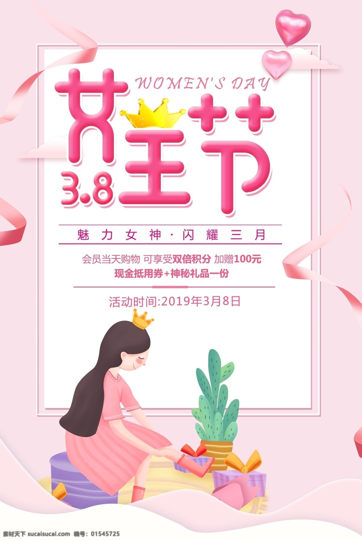 女王节 38妇女节 妇女节海报 38 妇女节 快乐 妇女 38展架 女人节 38图片 三八节海报 妇女节快乐 妇女节展架 妇女节展板 海报 妇女节设计 妇女节广告 妇女节背景 妇女节素材 妇女节活动 活动 妇女节促销 促销 分层